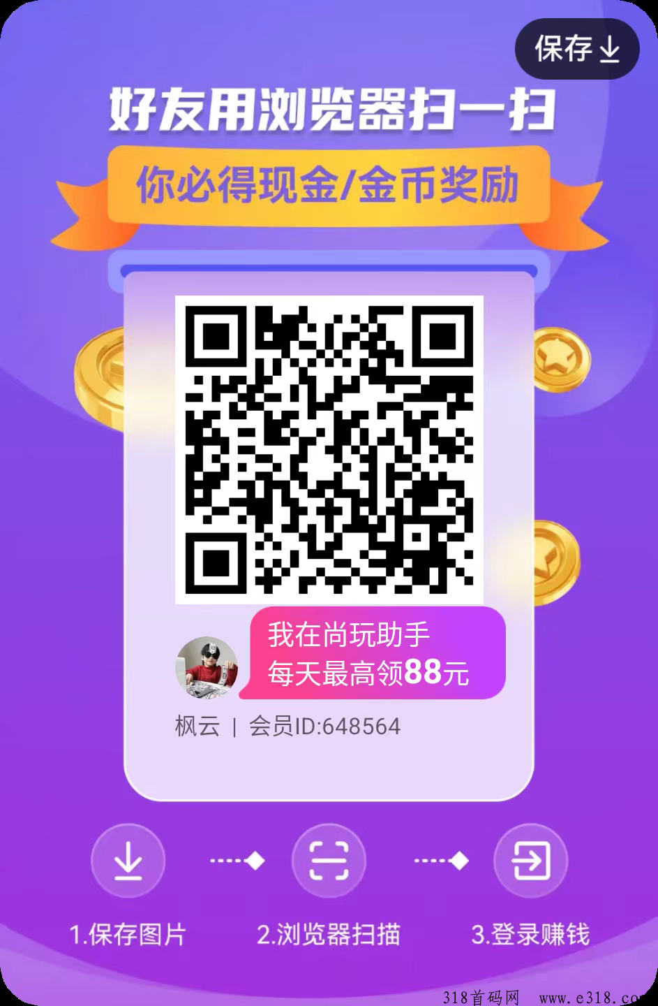 尚玩超级零撸，最新版，一个广告价高