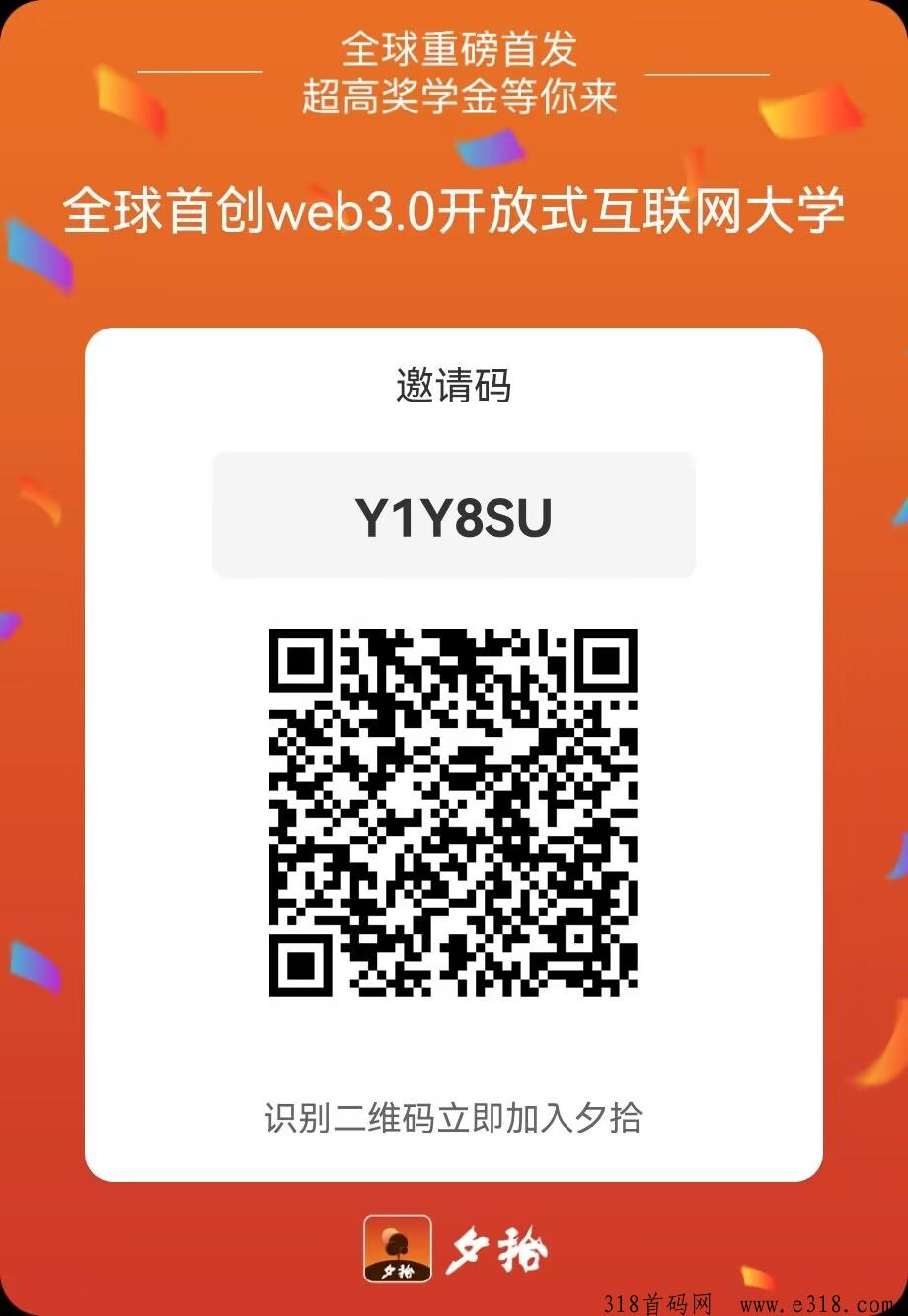 首码夕拾，无广告免费0撸