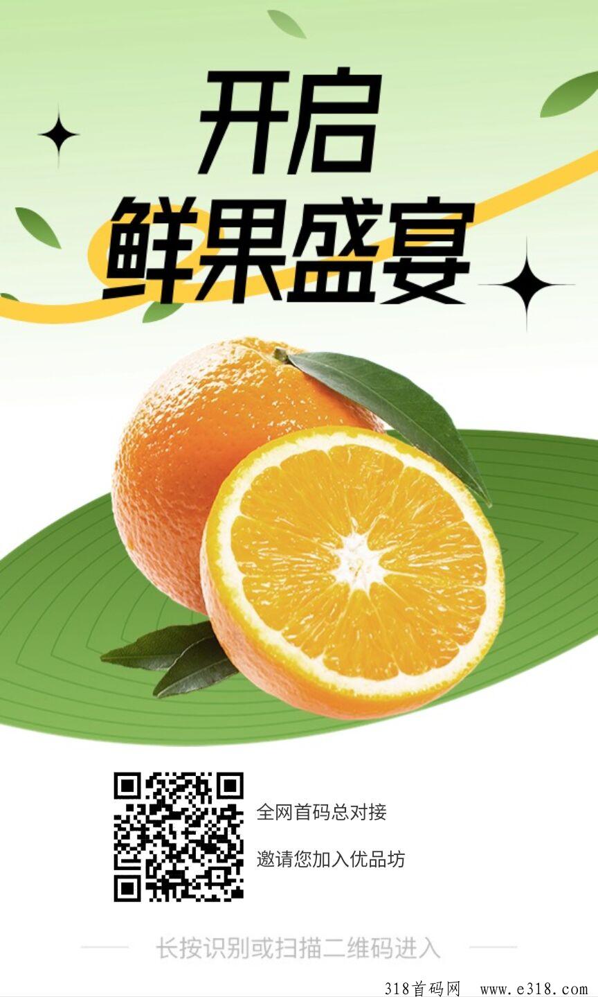 优品仿：首码刚出锁粉一元招募代理和免费送城市合伙人