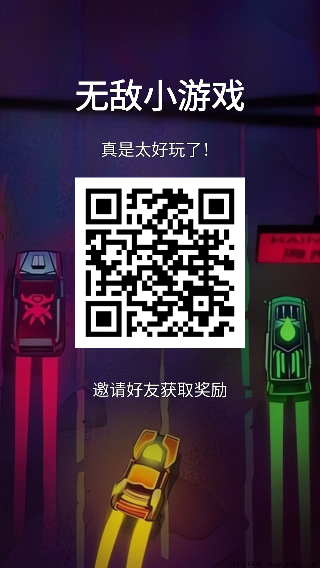 【无敌小游戏】看广告赚米，保底收益