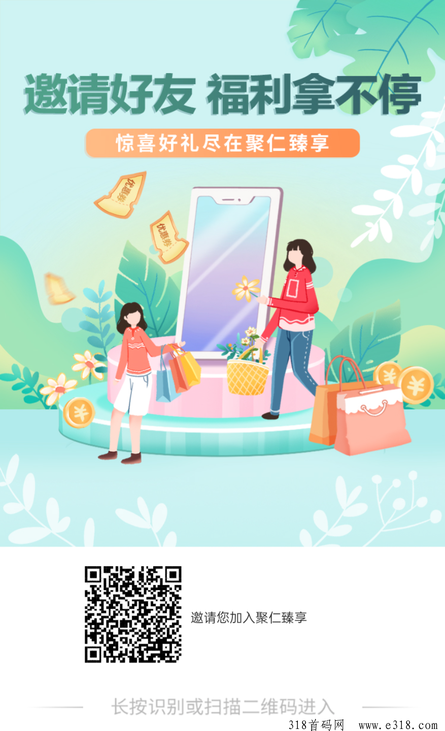 聚人臻享，消费券转赠变现