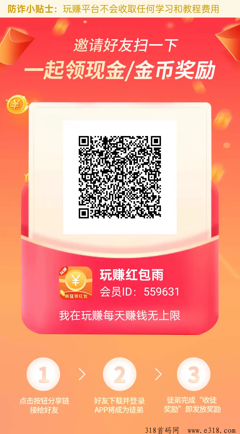 玩赚极速版，看广告赚米重新锁粉，团队滑落收益，零撸天花板