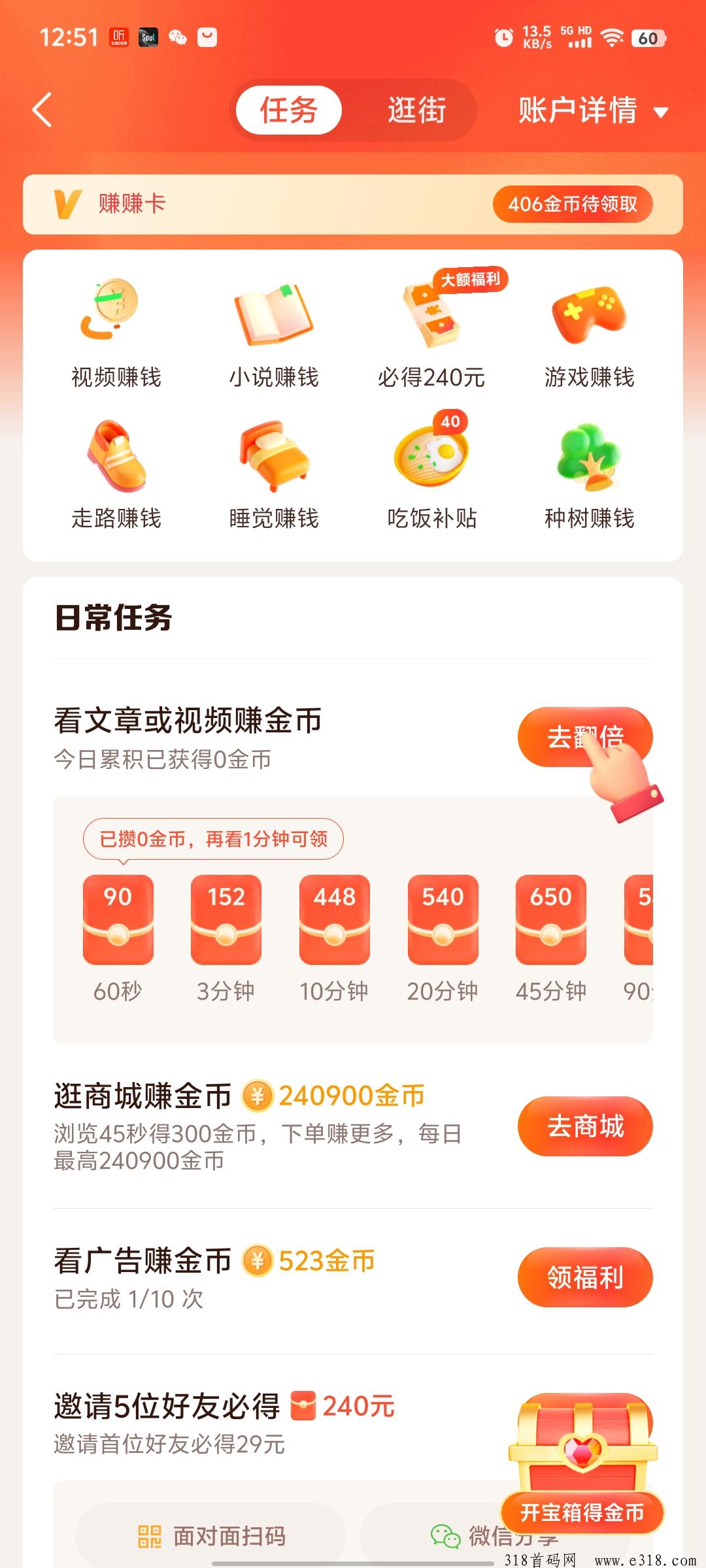 头条搜索极速版邀请码是什么