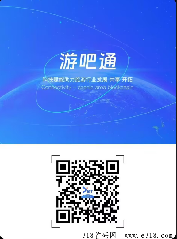 图片[2]-蚁丛旅游旗下游吧通，一个积分150块，卷轴模式，对接多个GJ级jy所 ，上大包有股东分红，目前名额仅剩200多！ - 首码项目网-首码项目网