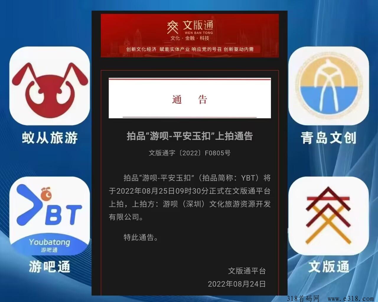 图片[5]-蚁丛旅游旗下游吧通，一个积分150块，卷轴模式，对接多个GJ级jy所 ，上大包有股东分红，目前名额仅剩200多！ - 首码项目网-首码项目网