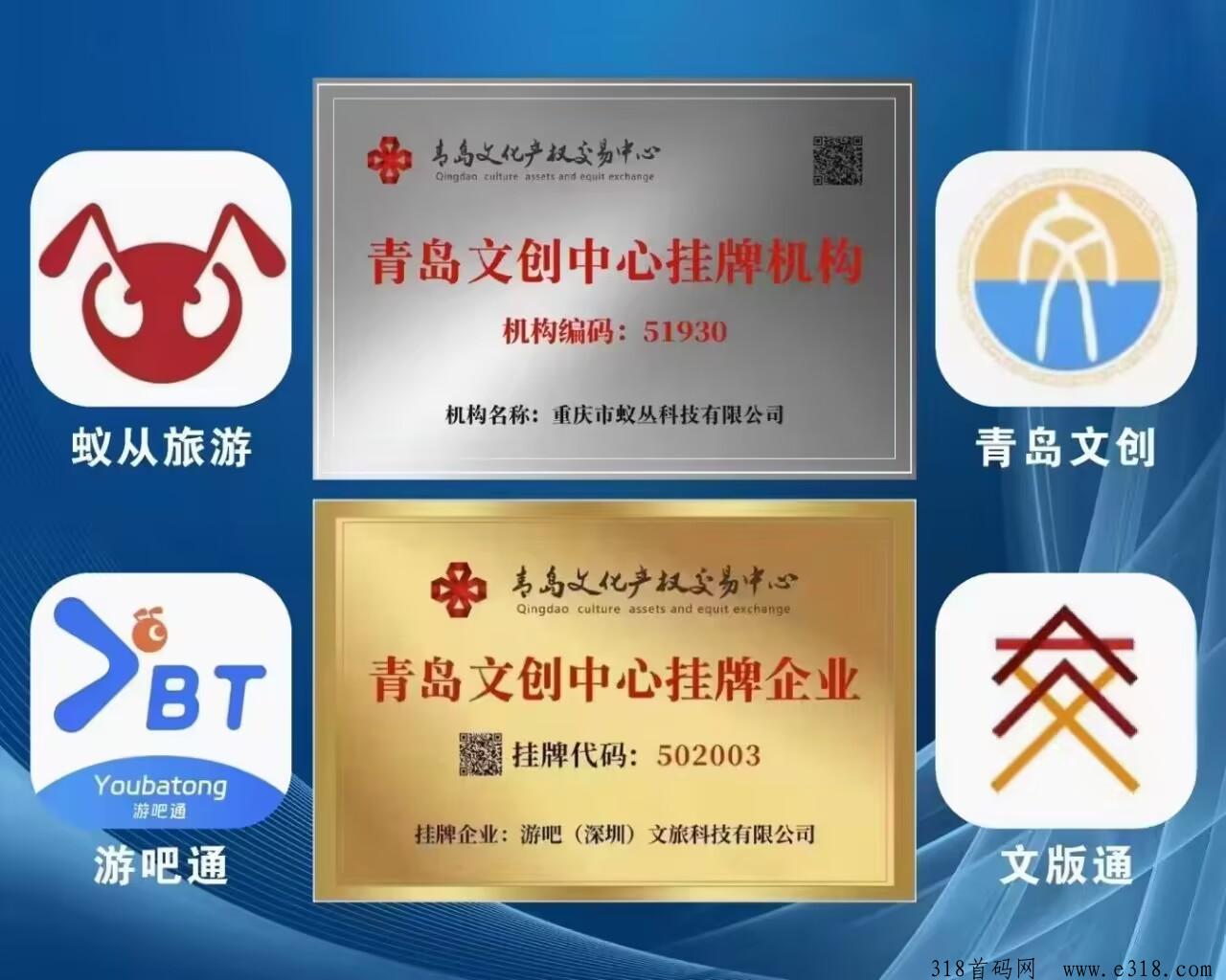 图片[6]-蚁丛旅游旗下游吧通，一个积分150块，卷轴模式，对接多个GJ级jy所 ，上大包有股东分红，目前名额仅剩200多！ - 首码项目网-首码项目网