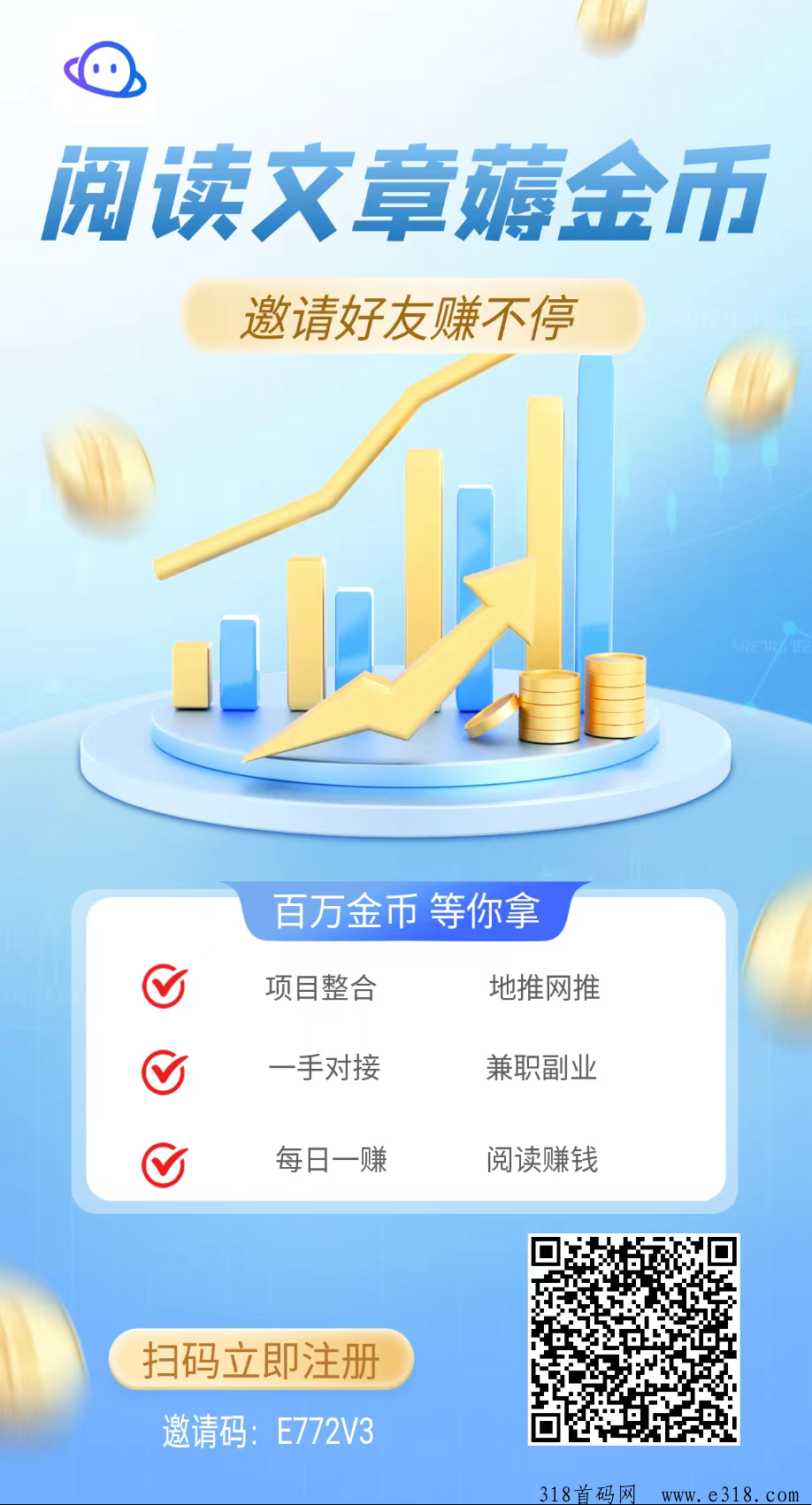 【淘客赚】最新网赚零撸，阅读赚，每日分红，抓紧布局，零撸天花板，推广收益高
