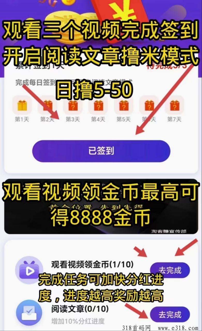 【淘客赚】首码已上线！阅读文章模式，适合小白