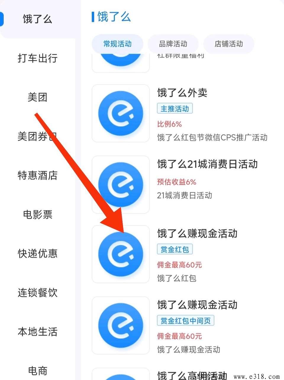 饿了么拉新一单价高，最新官方对接渠道
