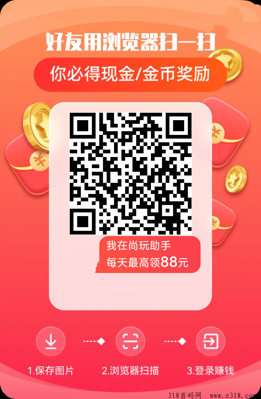 尚玩助手如何赚钱