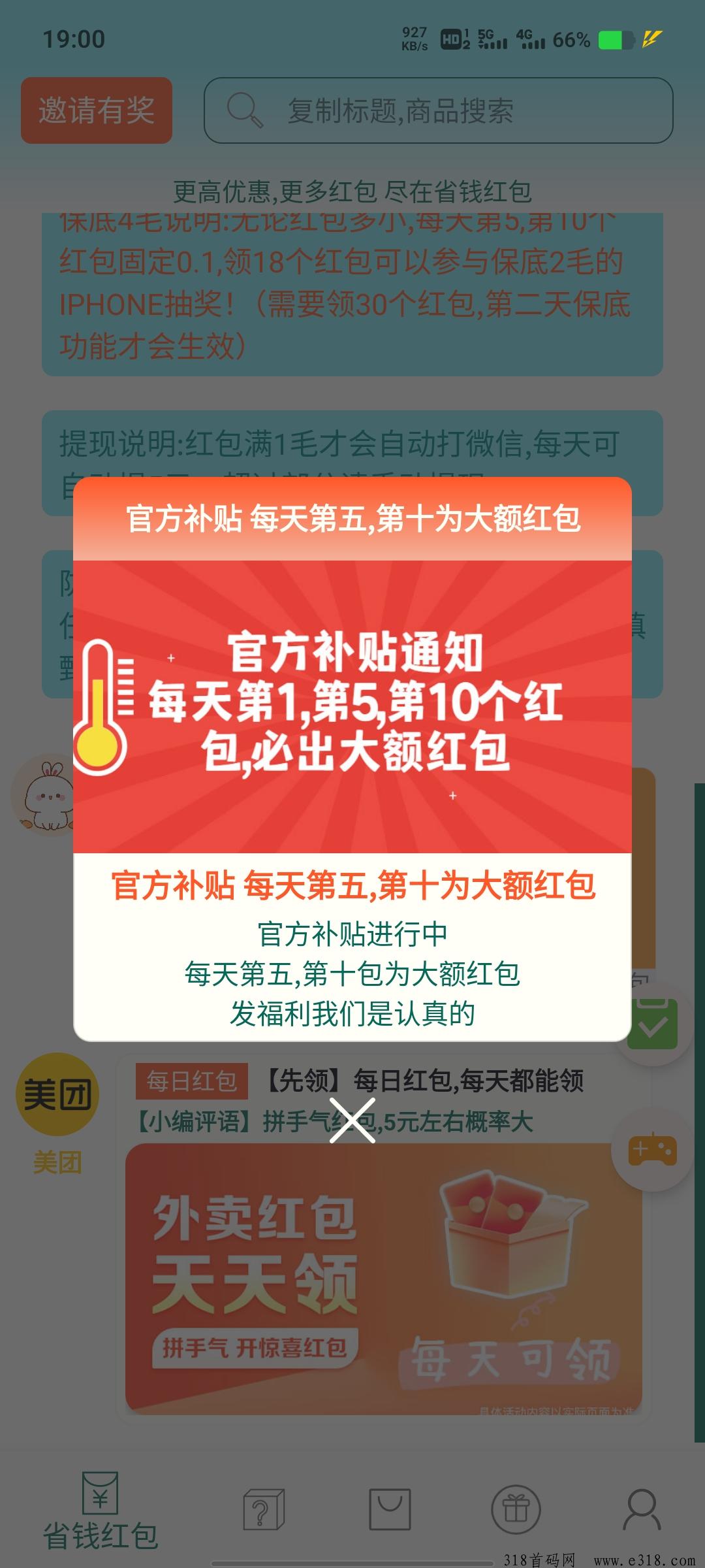 惊喜红包版，看广告赚红包，0撸无限制，不养机也能轻松致富！