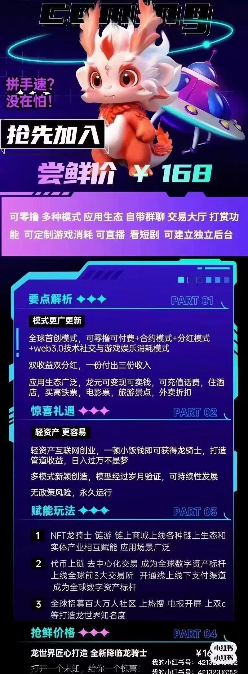 龙世界2024，潮玩加卷轴模式 ，全网对接团队长，公测免费发卡