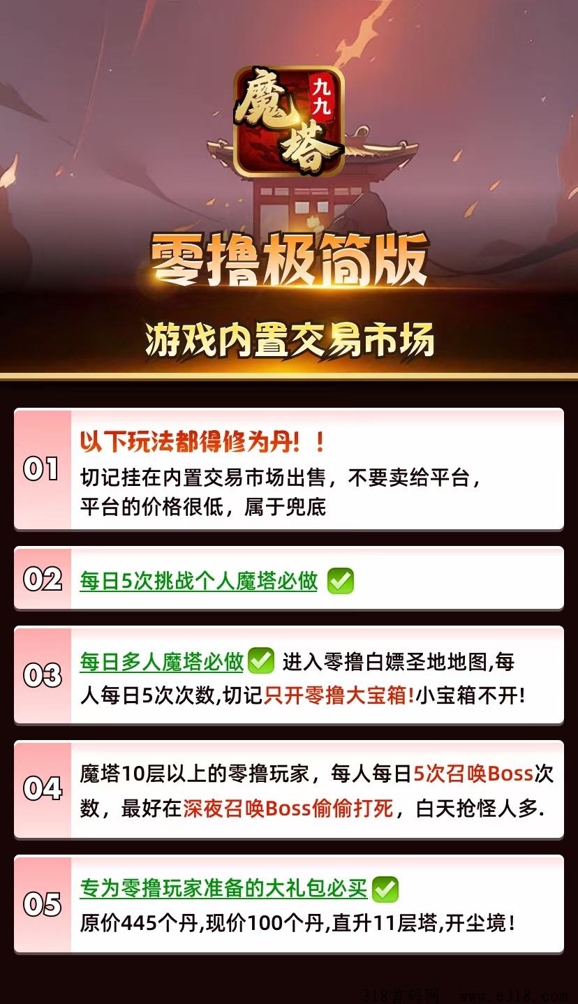 百层魔塔对接大小团长