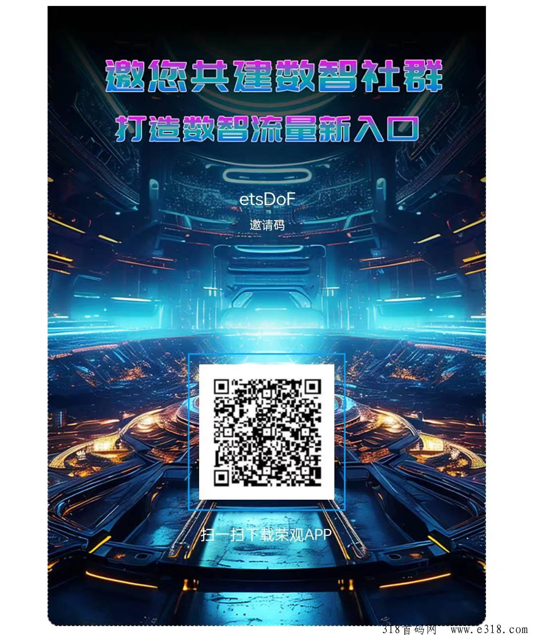 荣观首码，一个圈圈模式，零撸天花板，抓紧上车