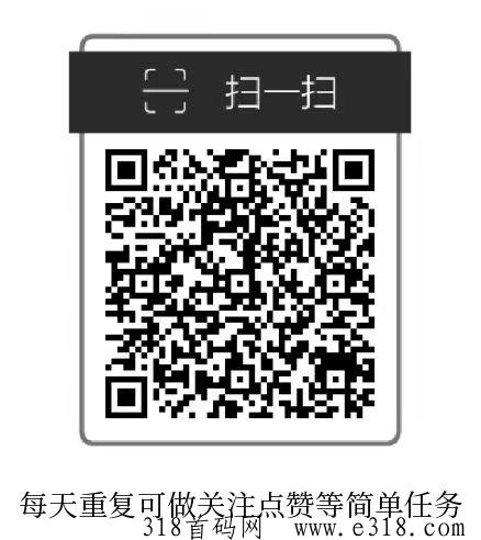 每日赚取：轻松点赞关注赚米，长久稳定