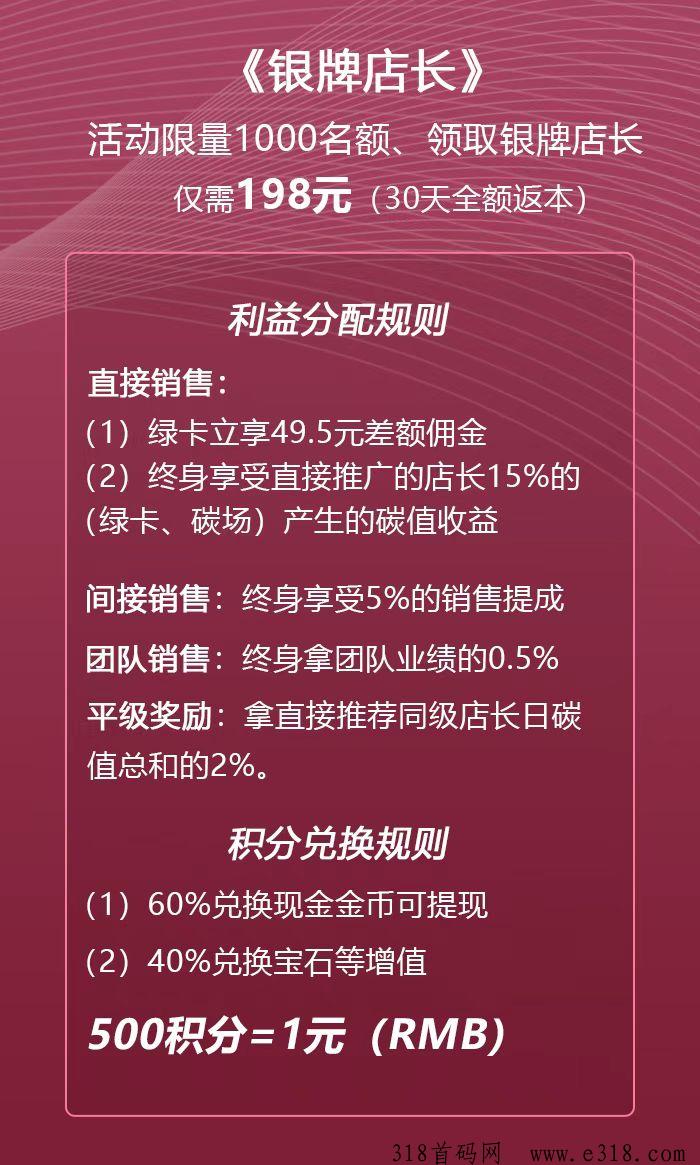 绿居生活，2024年最稳项目