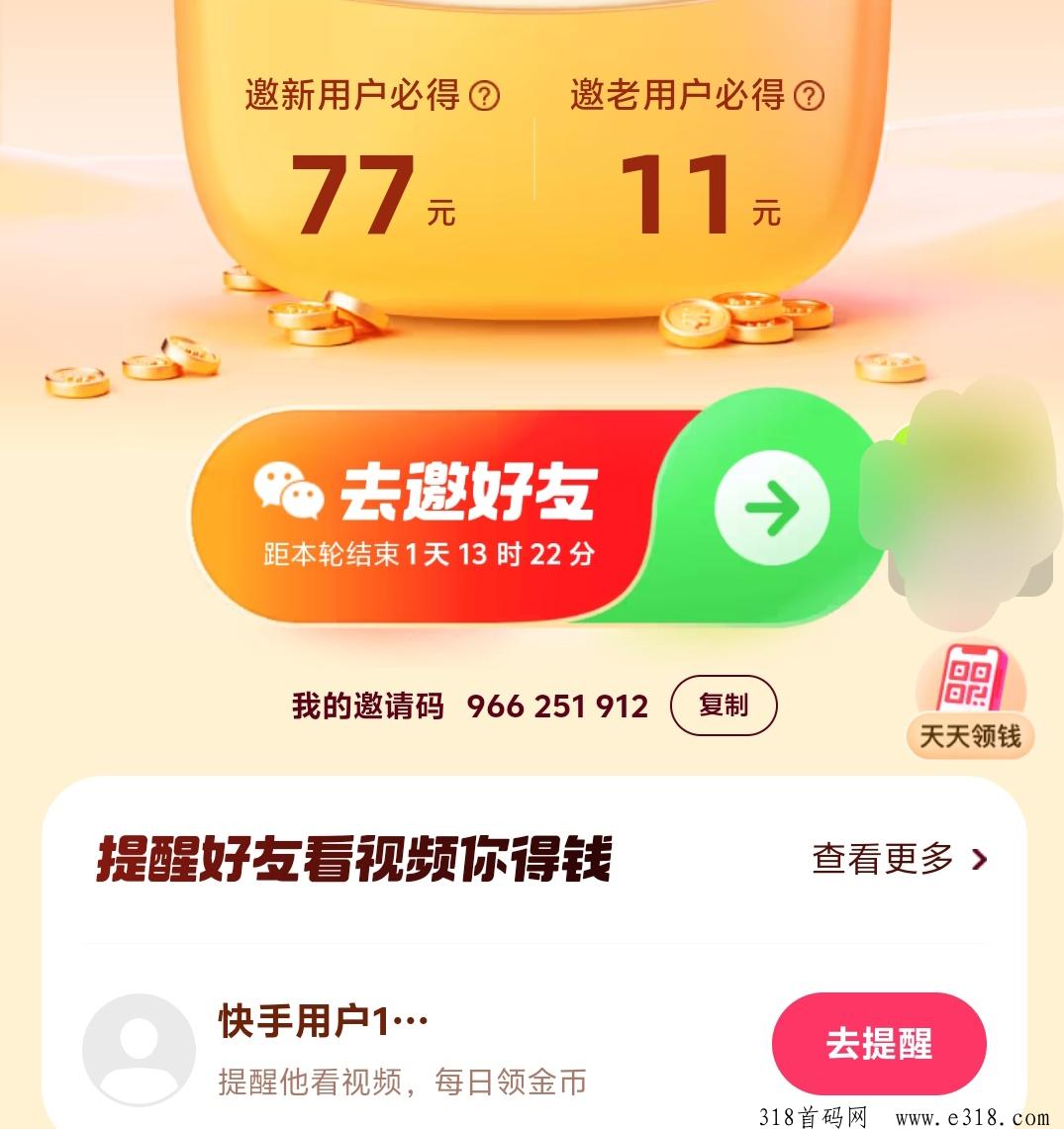 填写快手极速版邀请码：背后的收益与意义