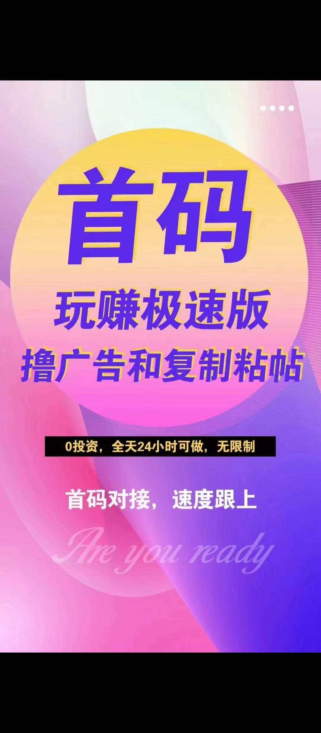 玩赚极速版，不要错过，零撸每天收益高