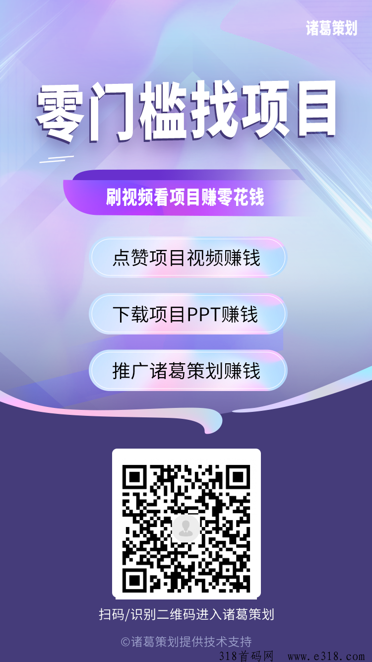 诸葛策划：点赞赚钱， 零门槛，全新模式