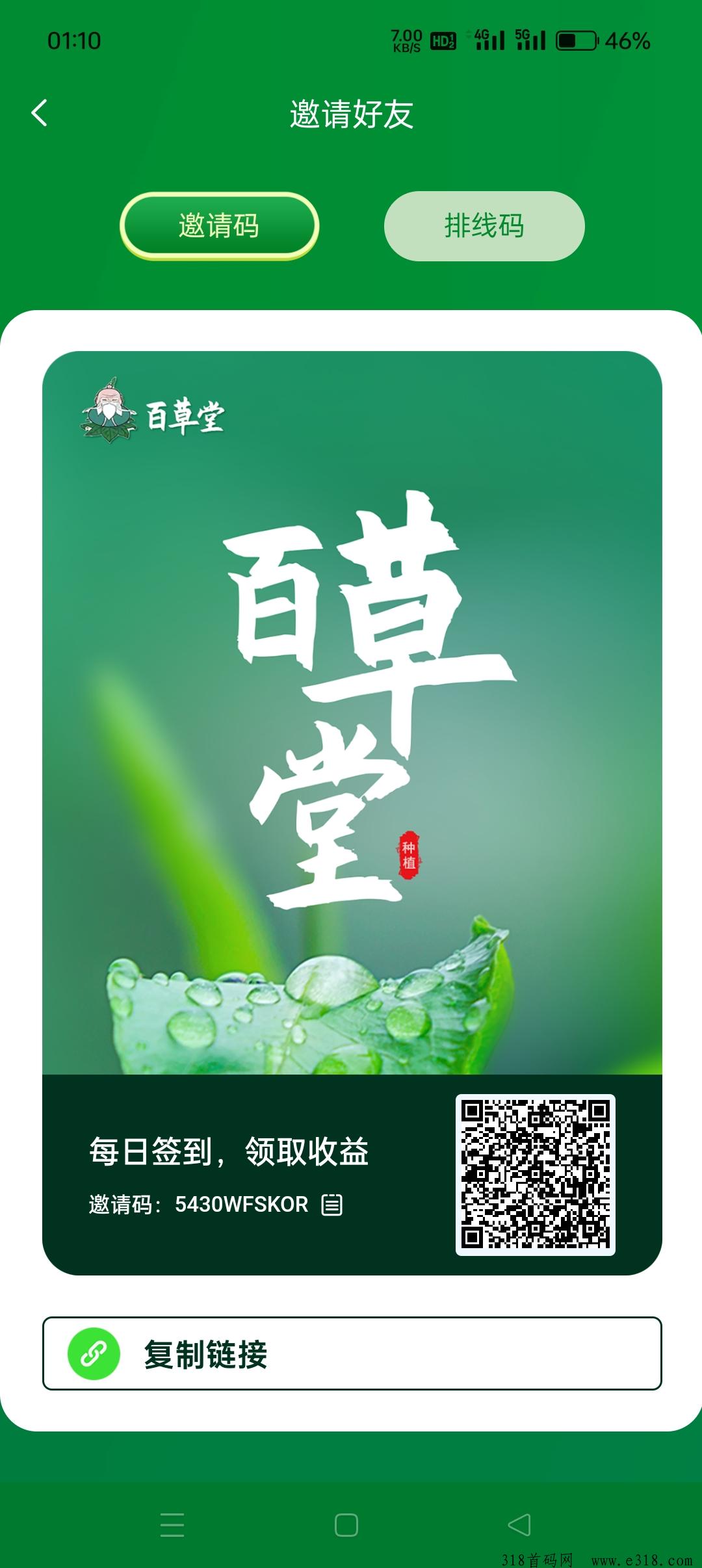 首码百草堂，刚出一秒，gpc环保模式，每天一键领取收益！