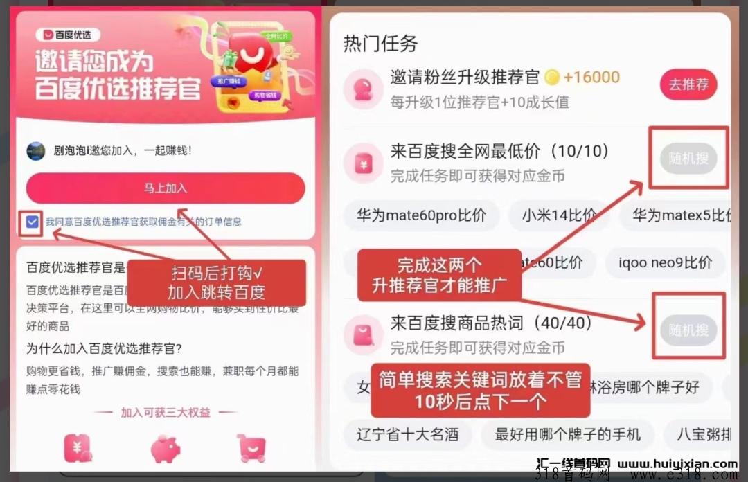 百度优选推荐官，大平台！百度新出