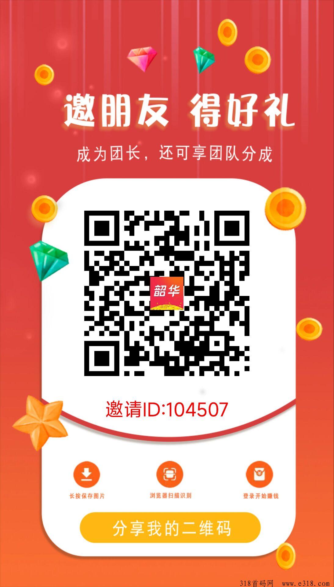 邵华APP：刚刚上线错过尚玩的不要错过他，提现秒到账，全网最高扶持