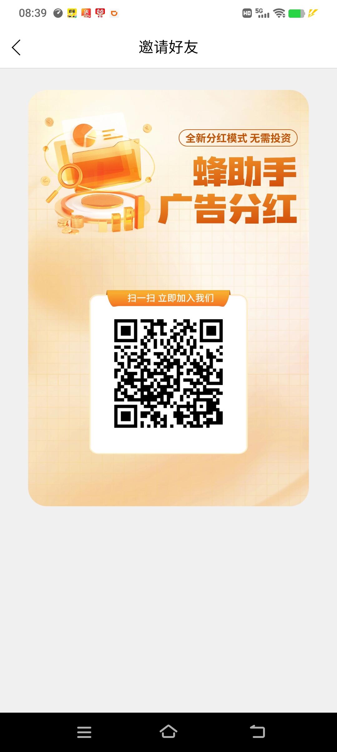 蜂助手零撸广告赚米，零撸天花板，速度上车吃肉