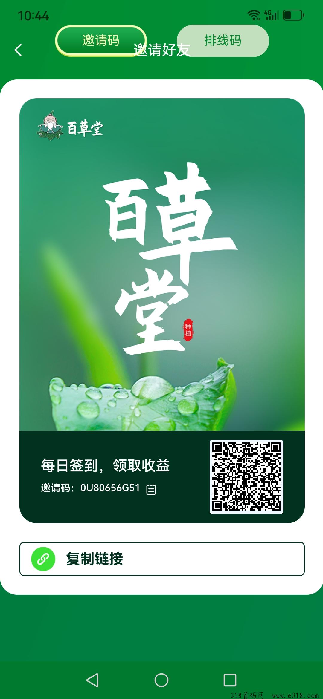 首码百草堂，刚出炉领撸，不用看广告，GPC模式