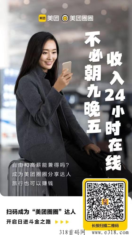 美团圈圈分享团购返佣金的平台，人人注册就是一级达人！