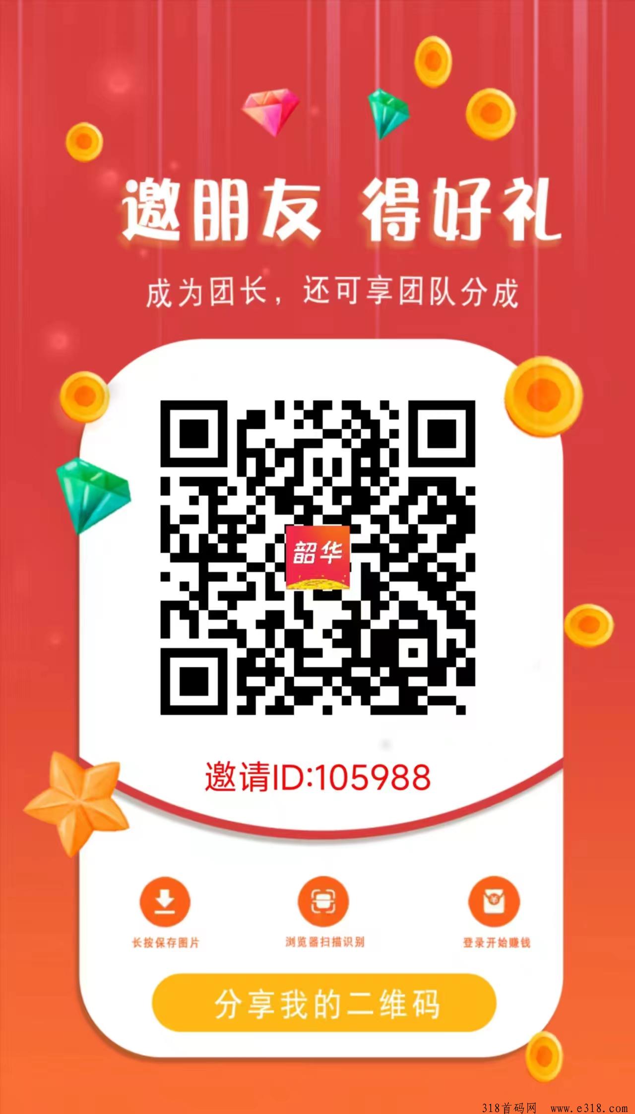 邵华首码，刚出1秒，错过尚玩不要错过他！亲测到账