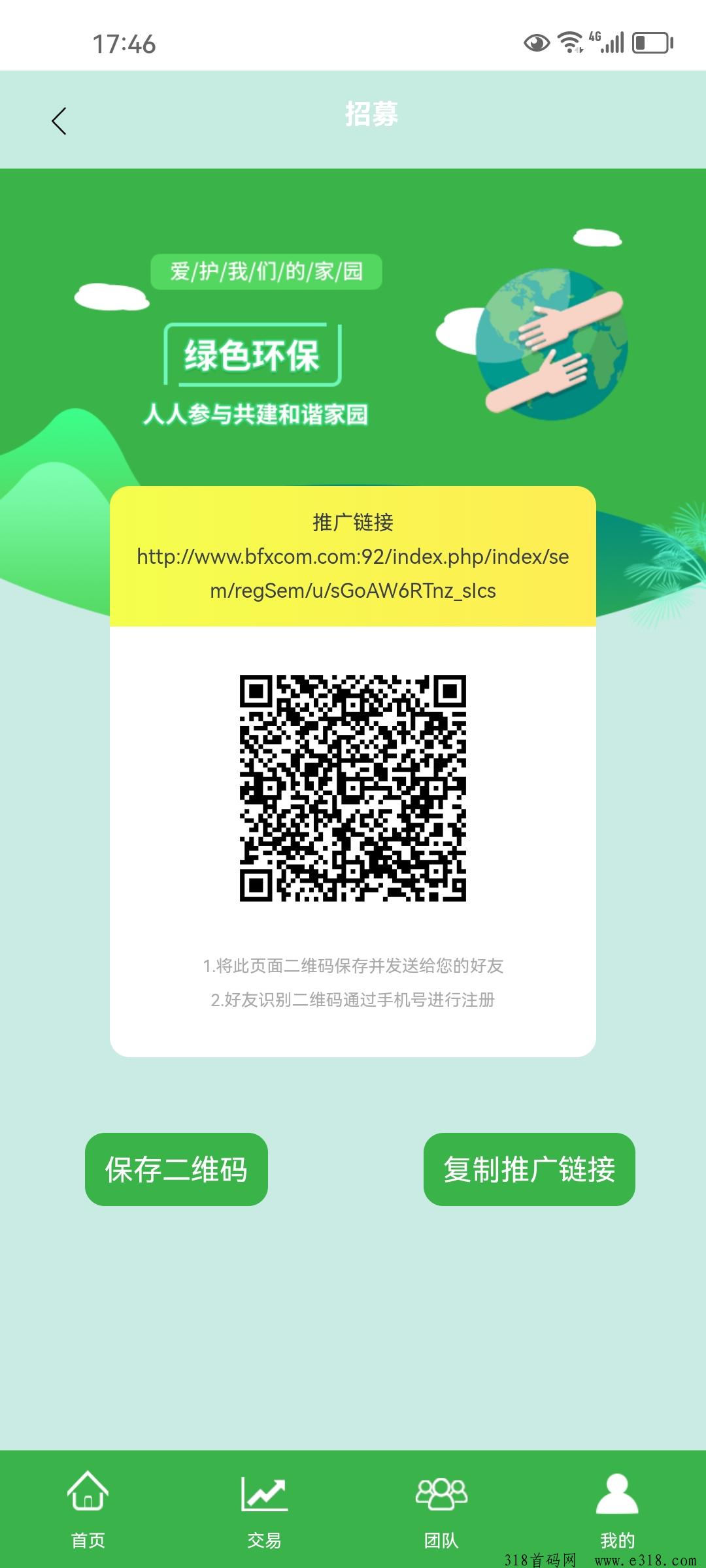 首码BFX绿色能源，刚出一秒，GPC模式，每天一键领取收益！