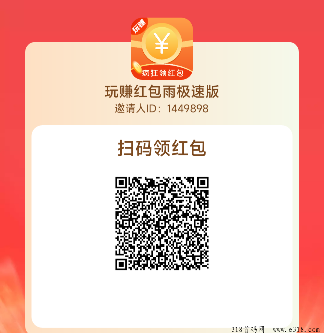 玩赚红包雨极速版怎么赚钱
