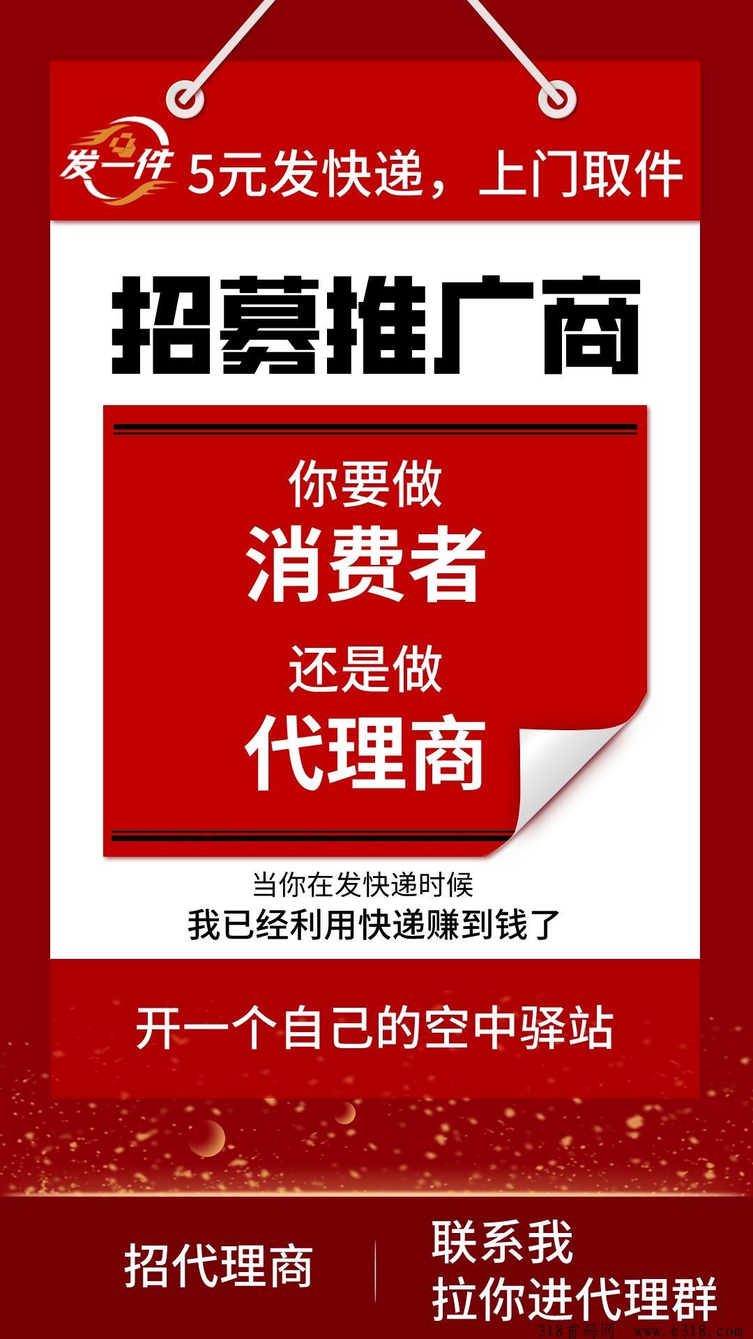 发一件，线上驿站，0投入，高分佣！