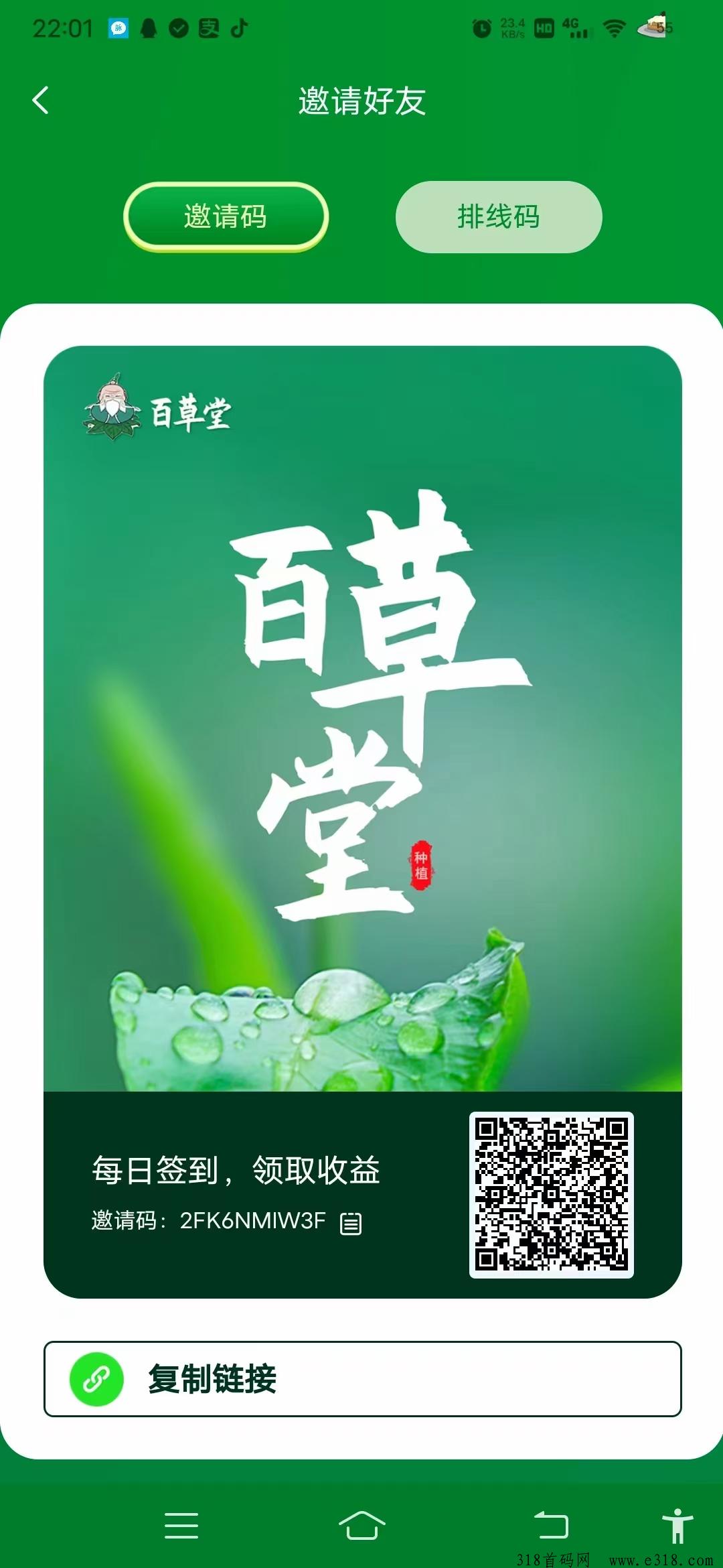 首码百草堂，一星扶持，对接团队长