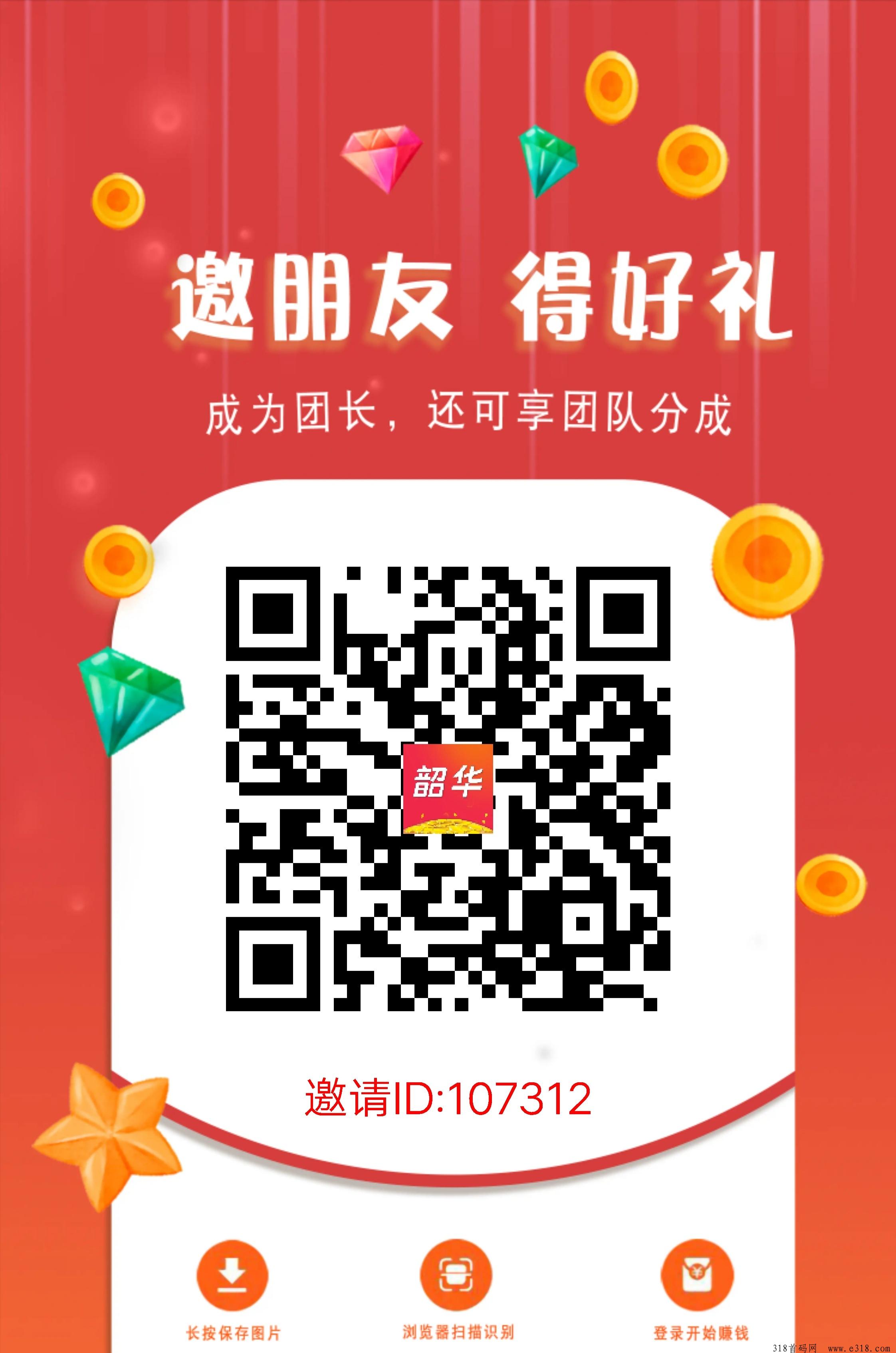 韶华app看一条广告价高，拉一人平台也有奖励