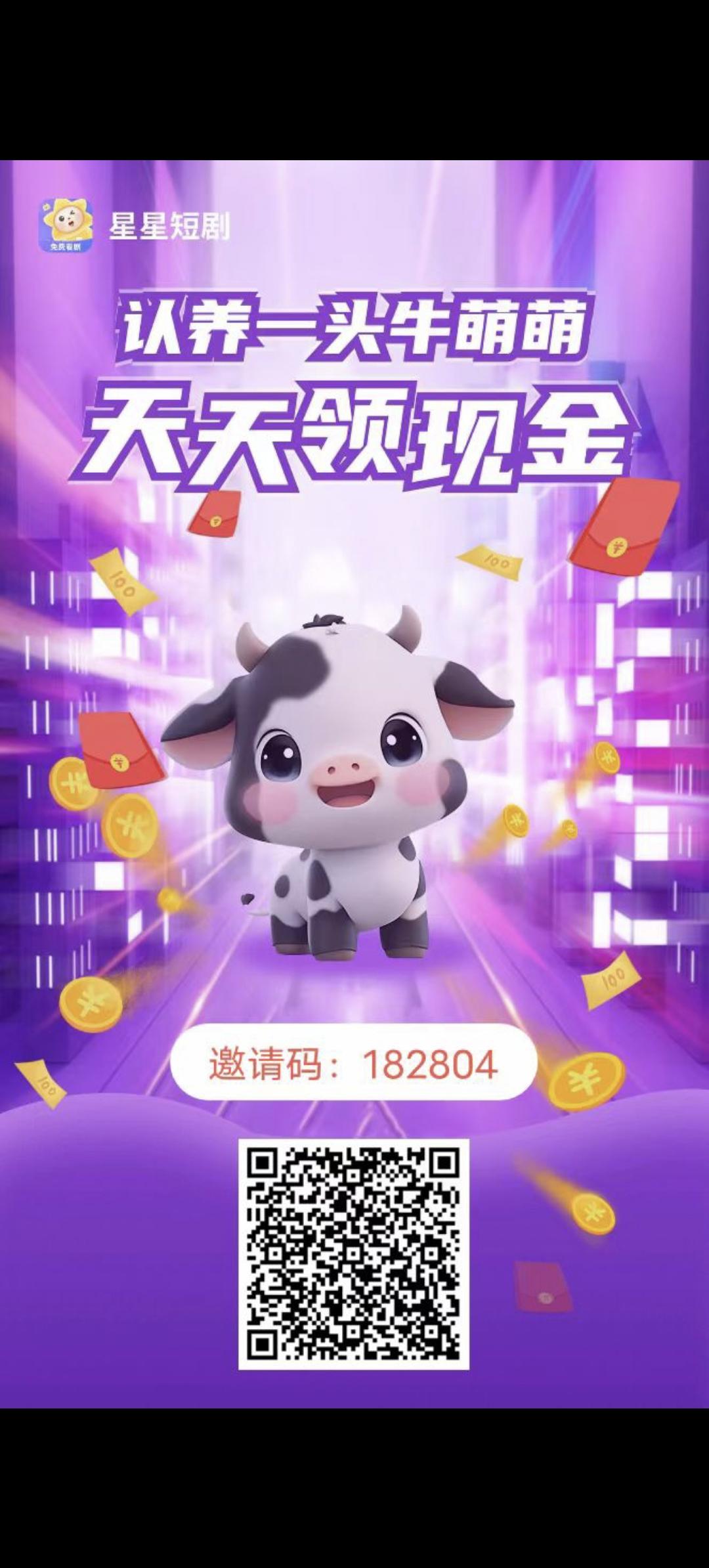星星牧场0撸，养牛，不推人，天天提现，秒到