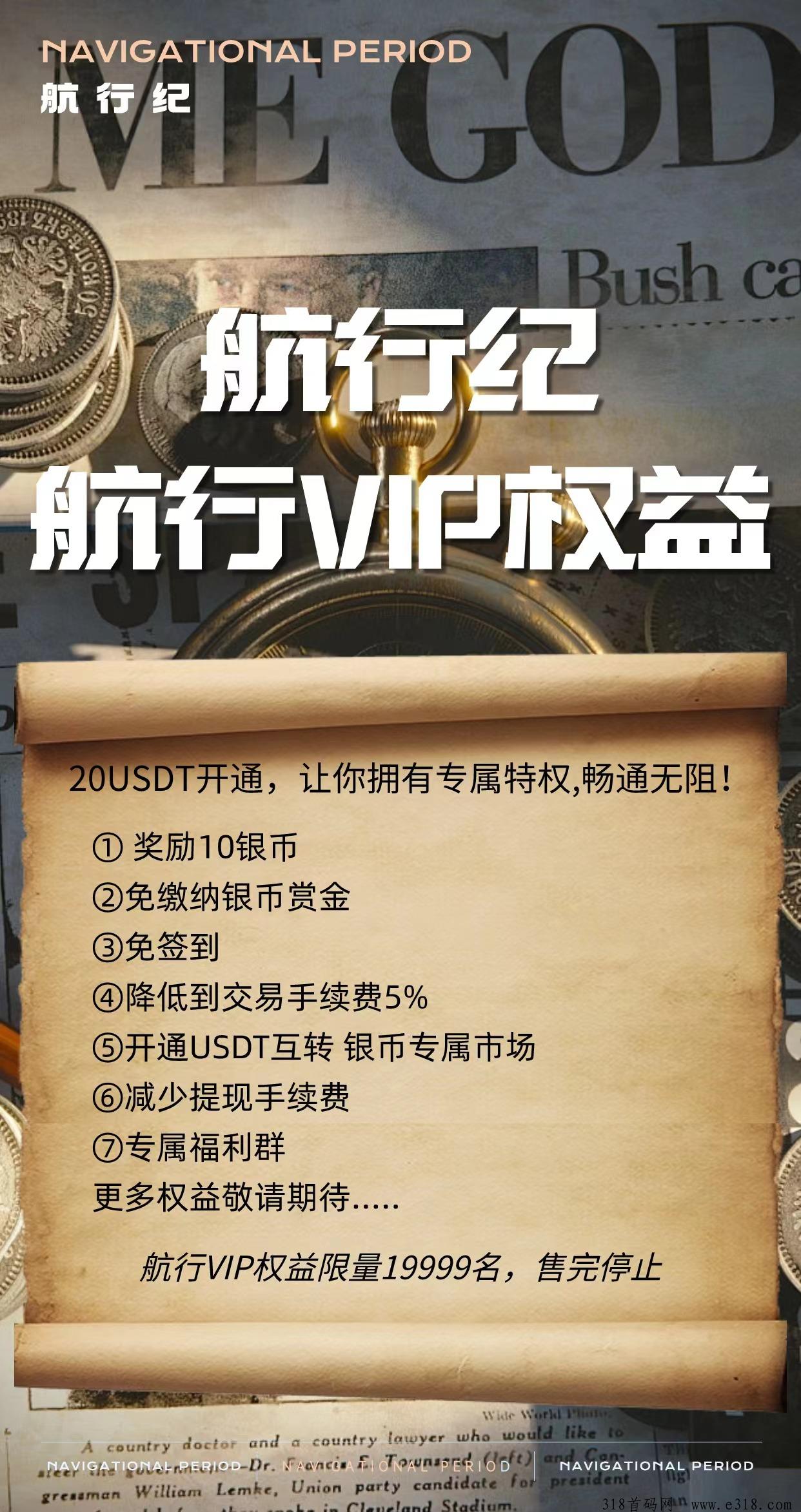航行纪，全网首码，即将起航