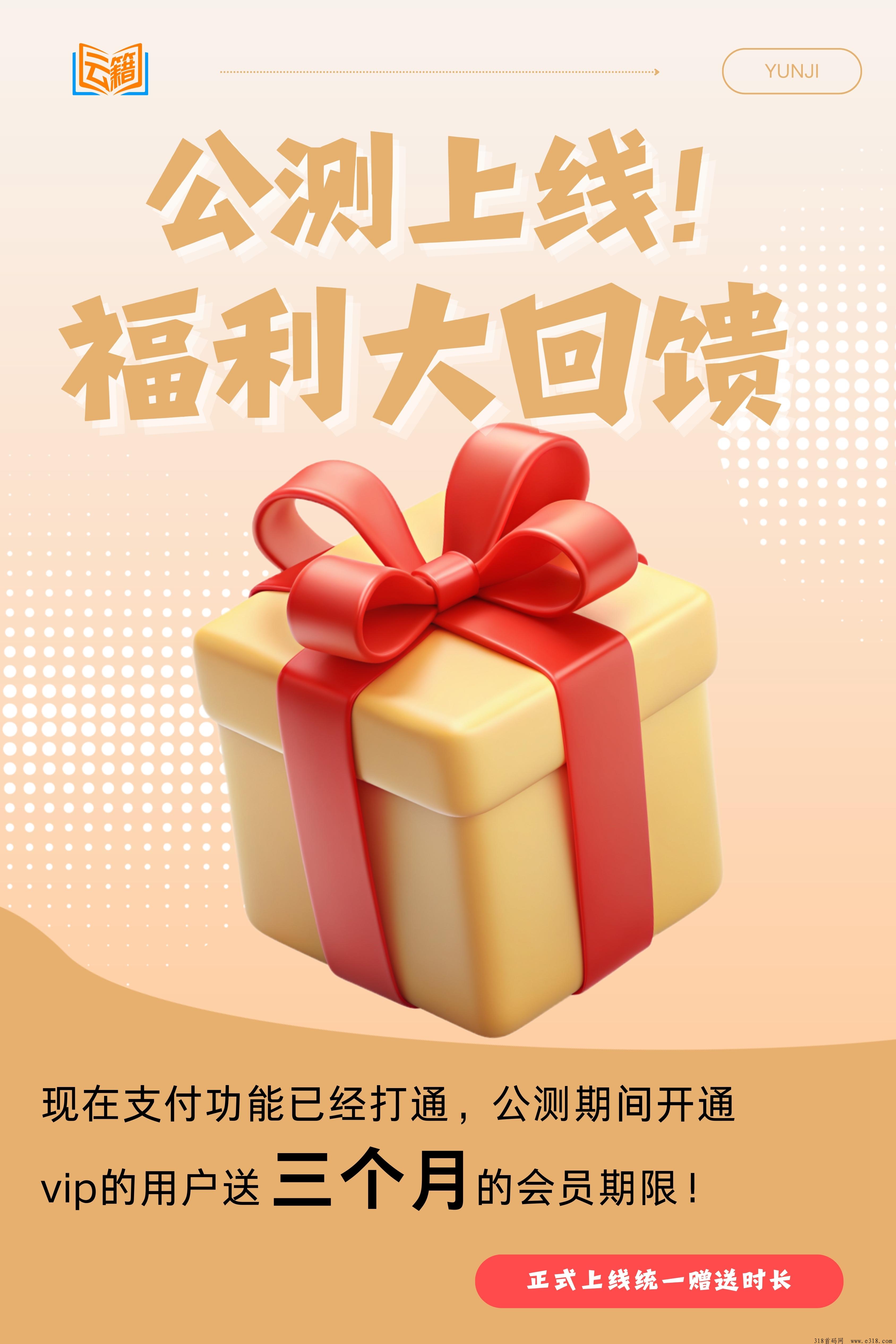 云籍首码，明星代言，可撸可投，长久靠谱！