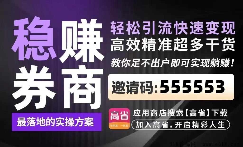 高省：省钱与赚钱的双重利器