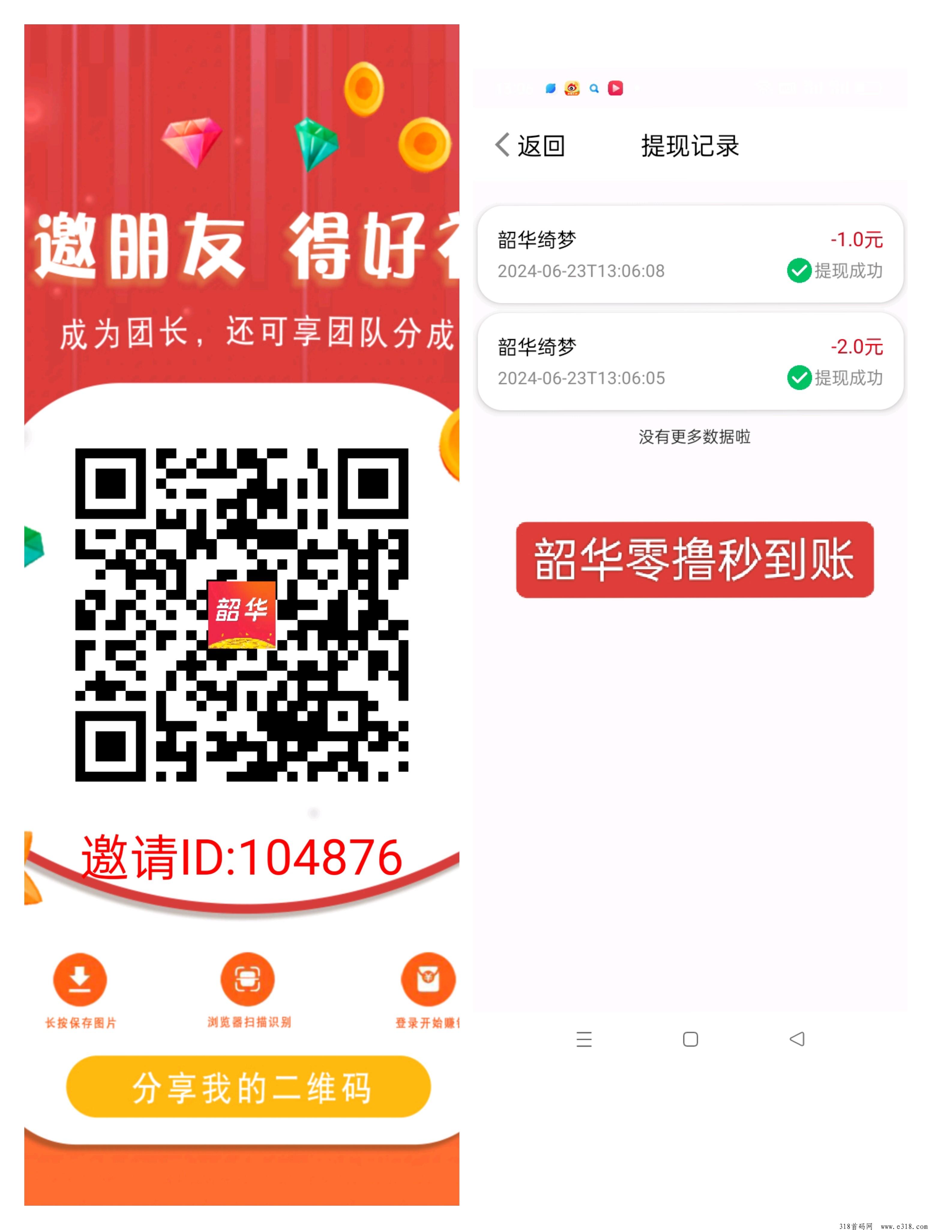 韶华，尚玩模式提现秒到账