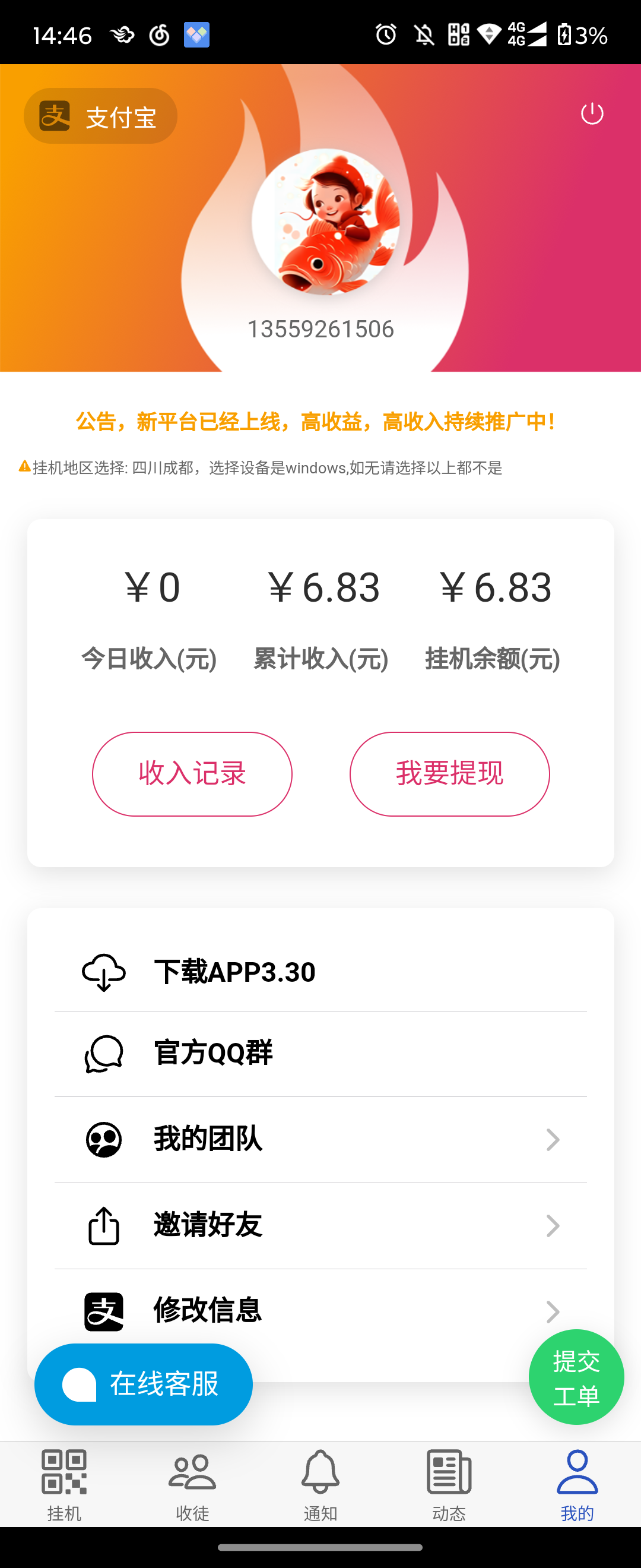 火火有米，纯挂机项目