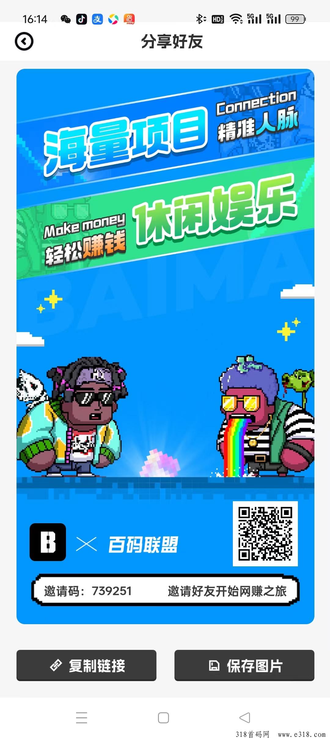 百码联盟首码，零撸每日钻石，钻石价高，零撸天花板，抓紧布局