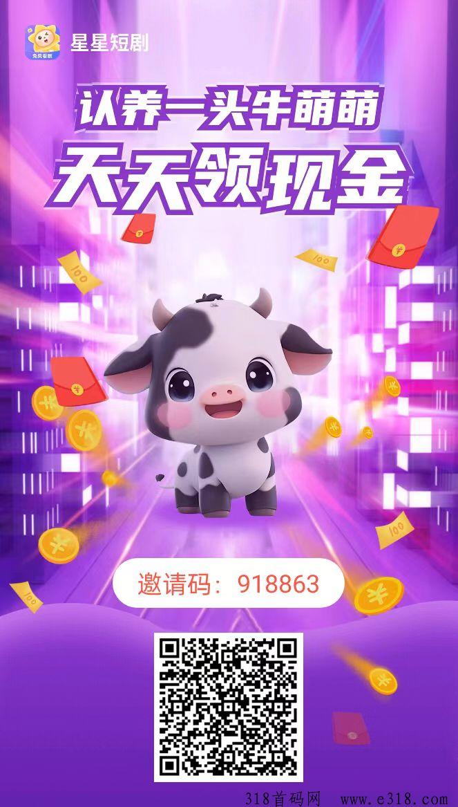 星星短剧，绿色稳定项目，提米秒到