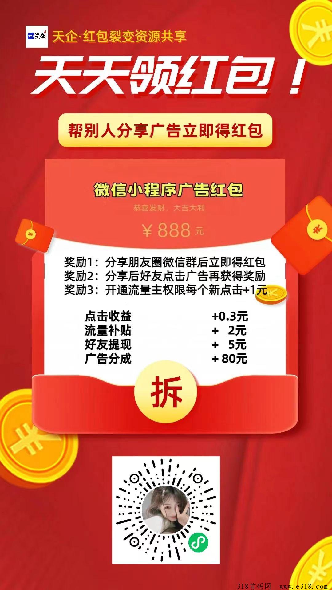 天企，亲测到账，不是看广告，转发就可以不用浏览