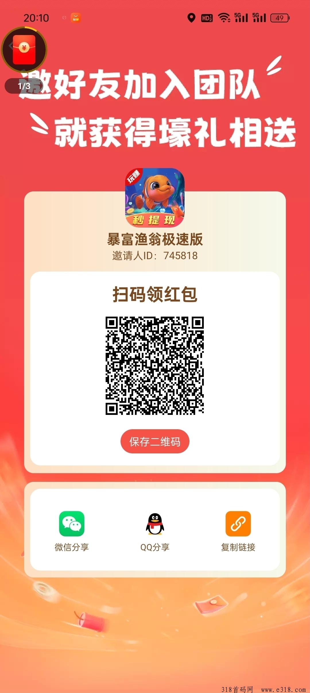 玩赚最新平台，重新锁粉，抓住机遇，早上车早吃肉