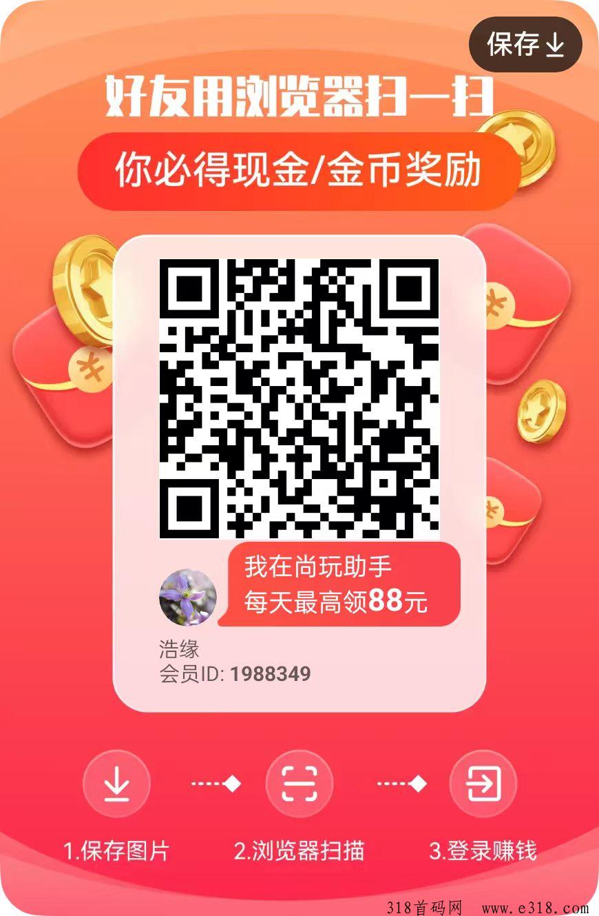 尚玩助手：0撸，有手就行，全网招募撸广学员和团长