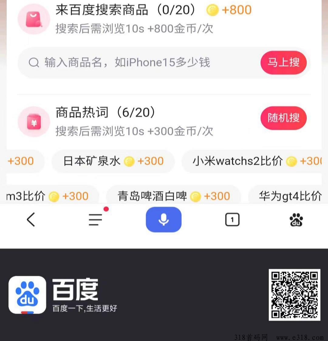 百度优选推荐官，百度大大倾情推荐，零撸薅羊毛必玩！