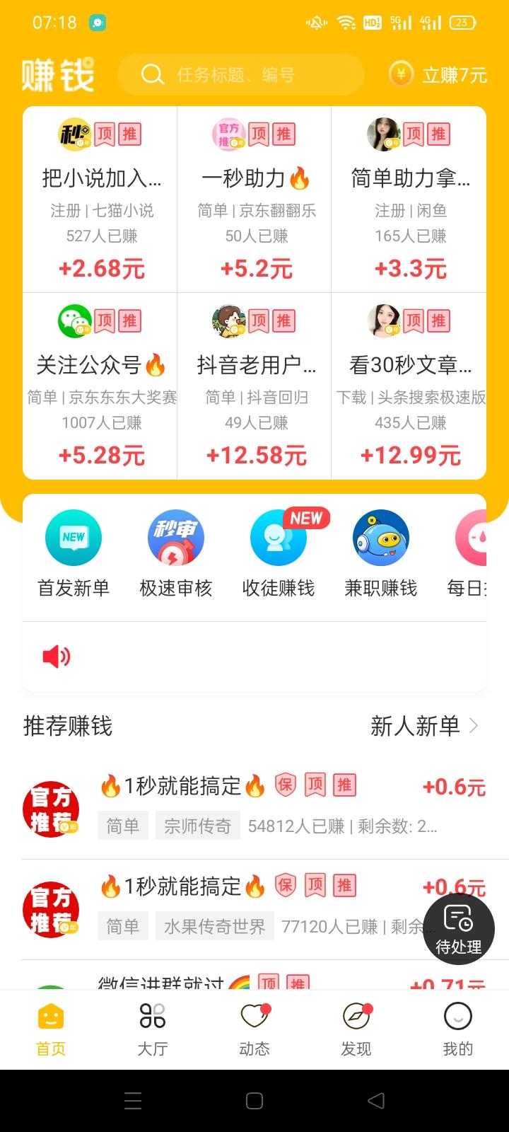 悬赏宝盒，试玩悬赏任务平台