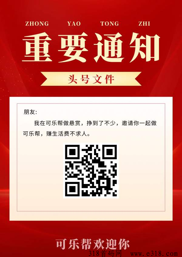 可乐帮，投票关注，轻松零撸