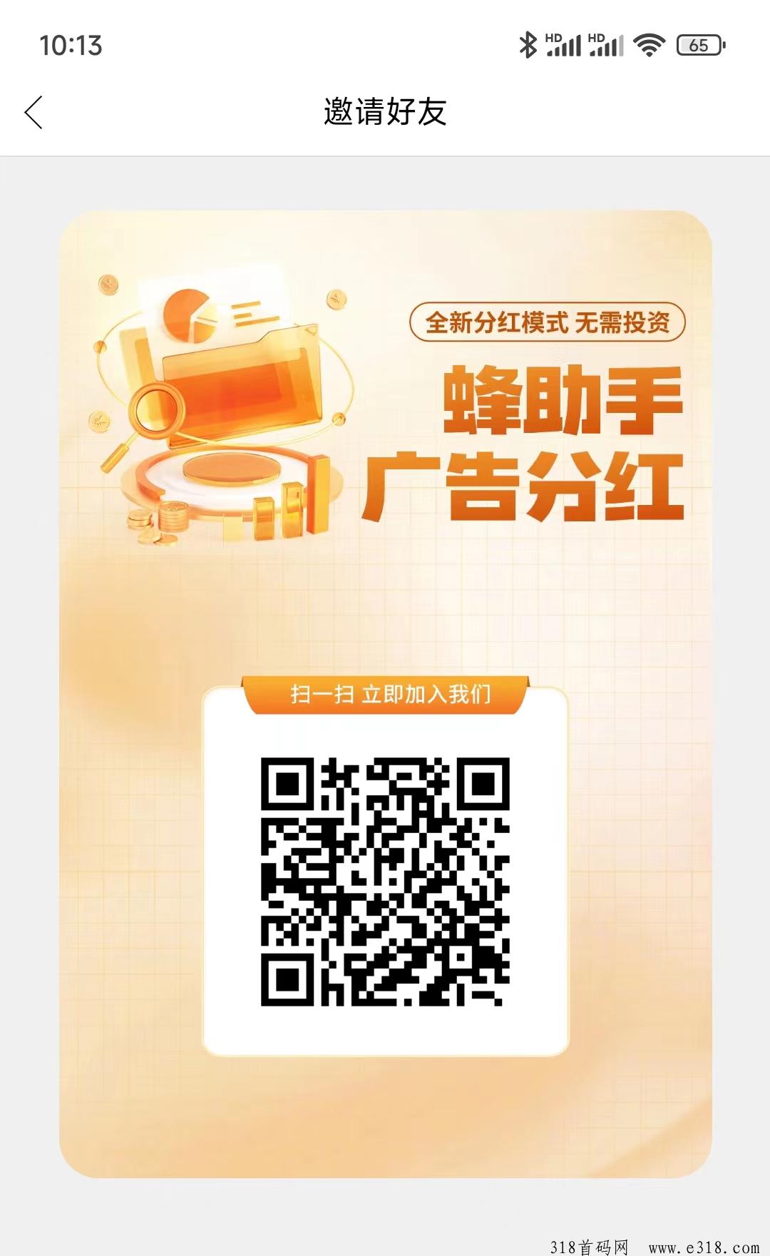 蜂助手看广告赚钱的平台，无需养机，无套路